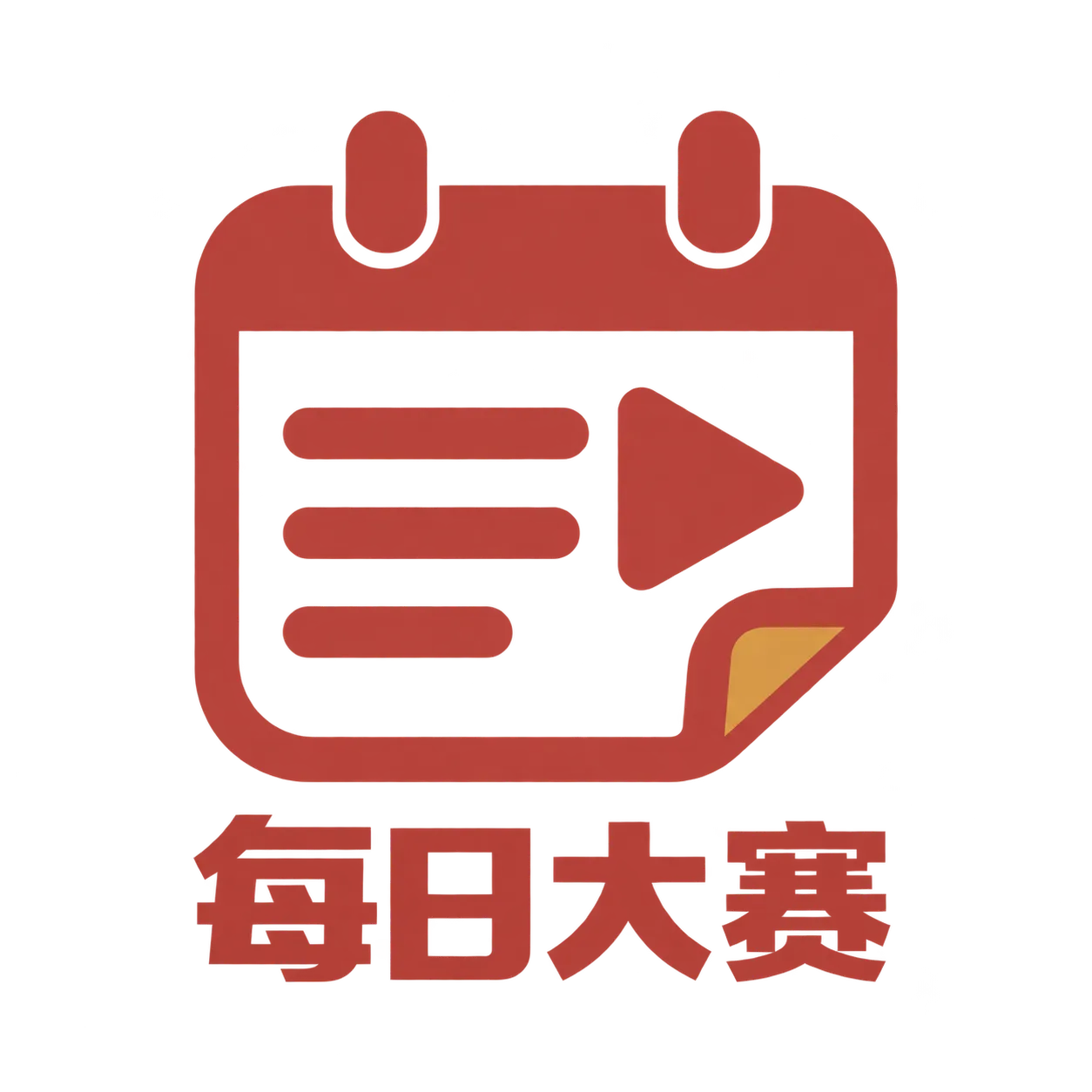 每日大赛标识